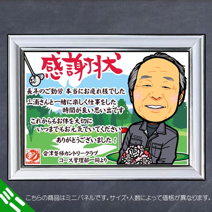 家族や上司への退職祝い似顔絵ギフト 長い間のお疲れさまでした！家族