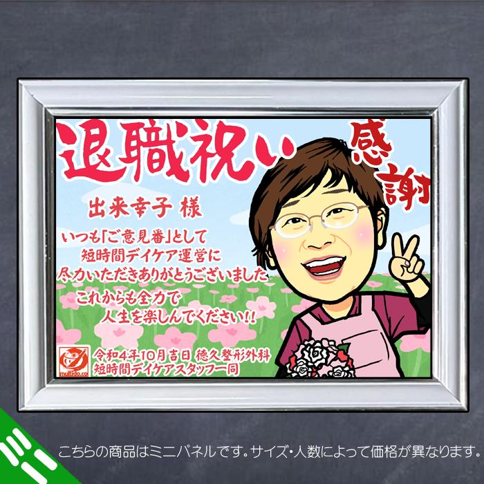 DFミニ 贈ってうれしいディフォルメ似顔絵感謝状/そっくり感謝の退職