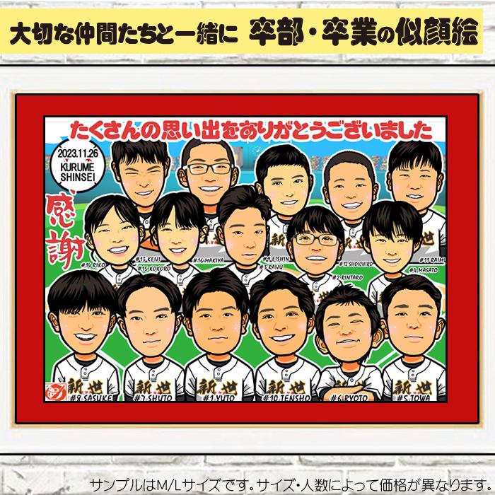DF 部活の卒部 卒業 卒園 卒団のお祝いディフォルメ似顔絵／人数追加