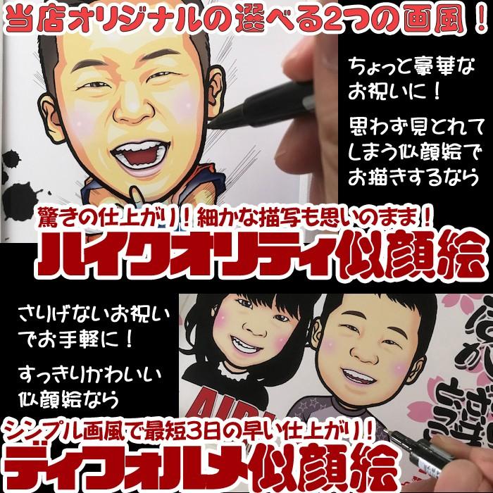 HC還暦のお祝い似顔絵ポエム/ハイクオリティ似顔絵/サイズ・人数変更可