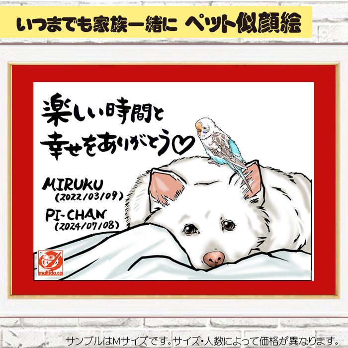 HCペットの似顔絵イラスト/家族のハイクオリティ似顔絵/額縁サイズ