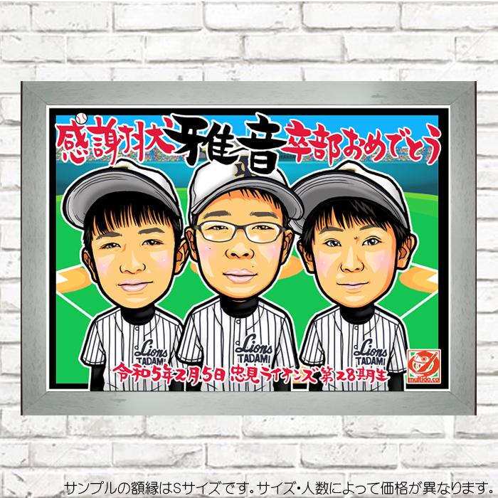 HC卒業/卒園/卒部/卒団記念の似顔絵/仲間たちのハイクオリティ似顔絵