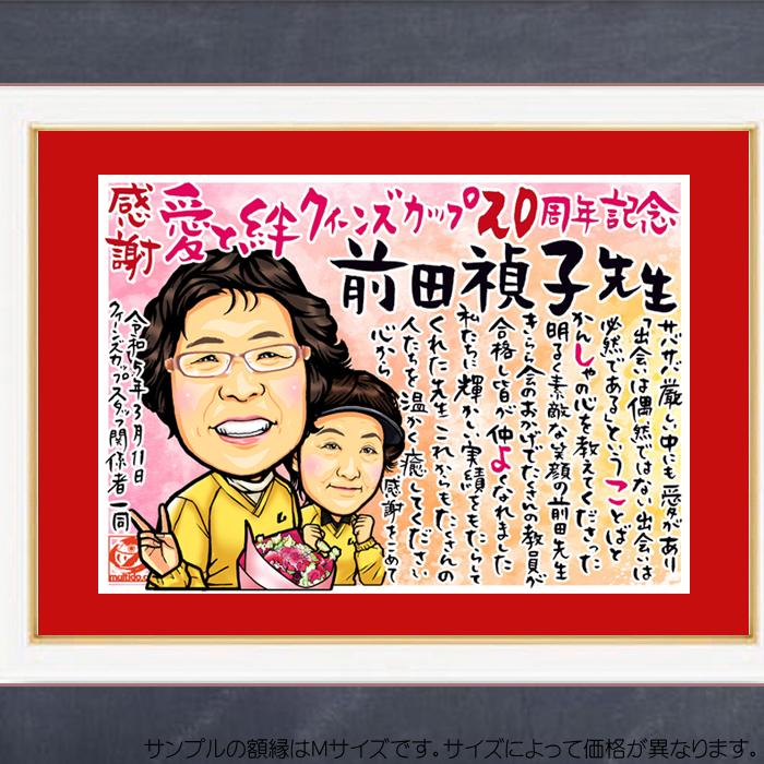 HCありがとう先生 恩師へ贈る似顔絵ポエム/感謝のポエム入りハイ