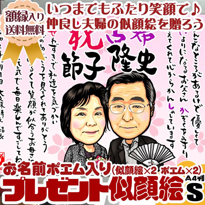 2人のお名前ポエム入りハイクオリティ似顔絵ｓ 判 お祝いプレゼント 夫婦の記念日 金婚式還暦古希喜寿 Multido Hcs Poem 2mei 似顔絵工房まるち堂ヤフー店 通販 Yahoo ショッピング