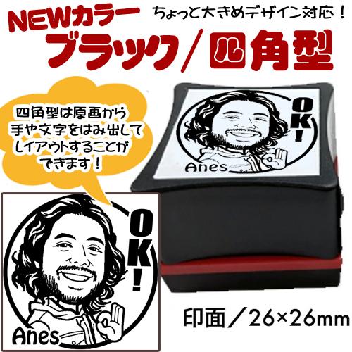 オリジナル似顔絵シャチハタ型スタンプ☆ディフォルメ似顔絵 判子