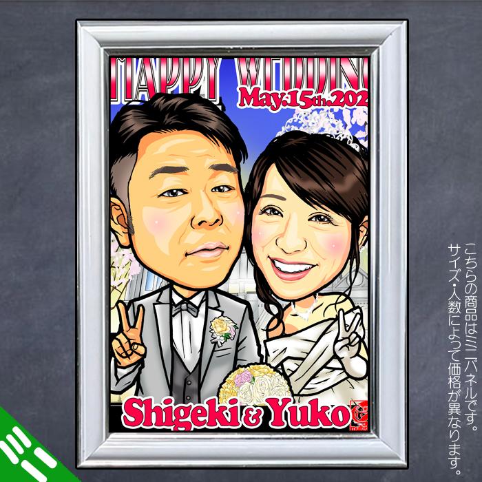 HCミニ 結婚式の似顔絵ウェルカムボード ミニパネル/ハイクオリティ