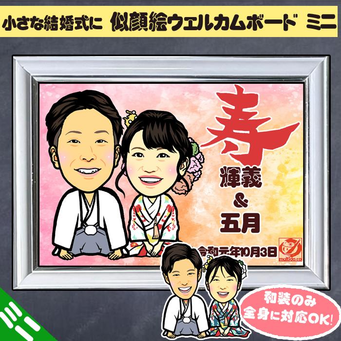 DFミニ 結婚式のディフォルメ似顔絵ミニパネル/人数の追加対応/結婚式