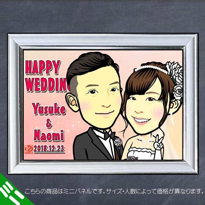 DFミニ 結婚式のディフォルメ似顔絵ミニパネル/人数の追加対応/結婚式