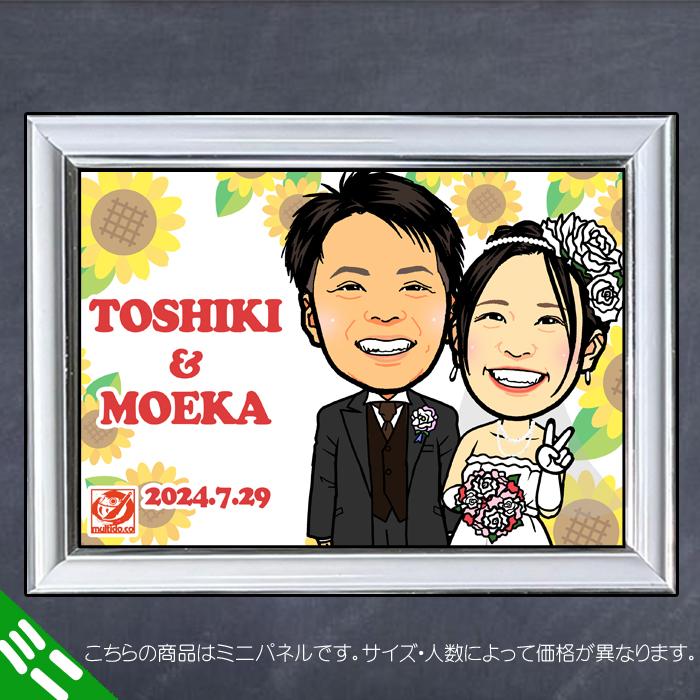 DFミニ 結婚式のディフォルメ似顔絵ミニパネル/人数の追加対応/結婚式