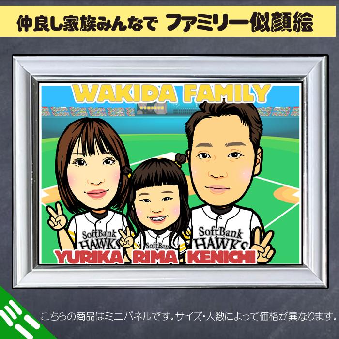 DFミニ 家族のディフォルメ似顔絵ミニパネル／人数追加に対応／父の日