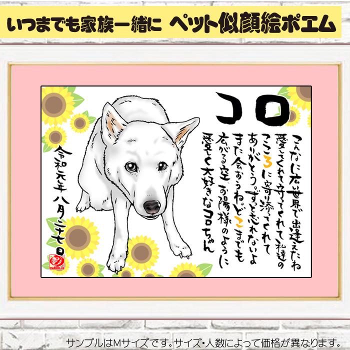 ペットの似顔絵ポエム ネームポエム入り似顔絵 ハイクオリティ似顔絵 人数匹数追加 サイズ変更ok 犬 猫ペットショップ Pkk9kt17k1 似顔絵工房まるち堂ヤフー店 通販 Yahoo ショッピング