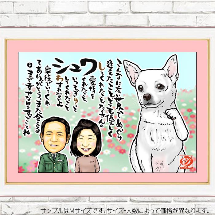 HC ペットのハイクオリティ似顔絵ポエム／名前のポエム/ネームポエムの