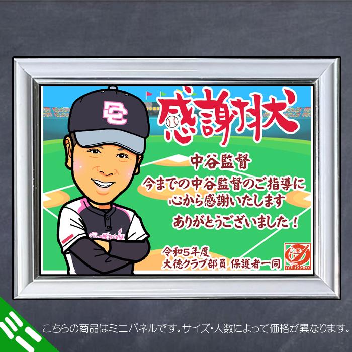 DFミニ 部活の卒部 卒業 卒園 卒団のお祝いディフォルメ似顔絵ミニ