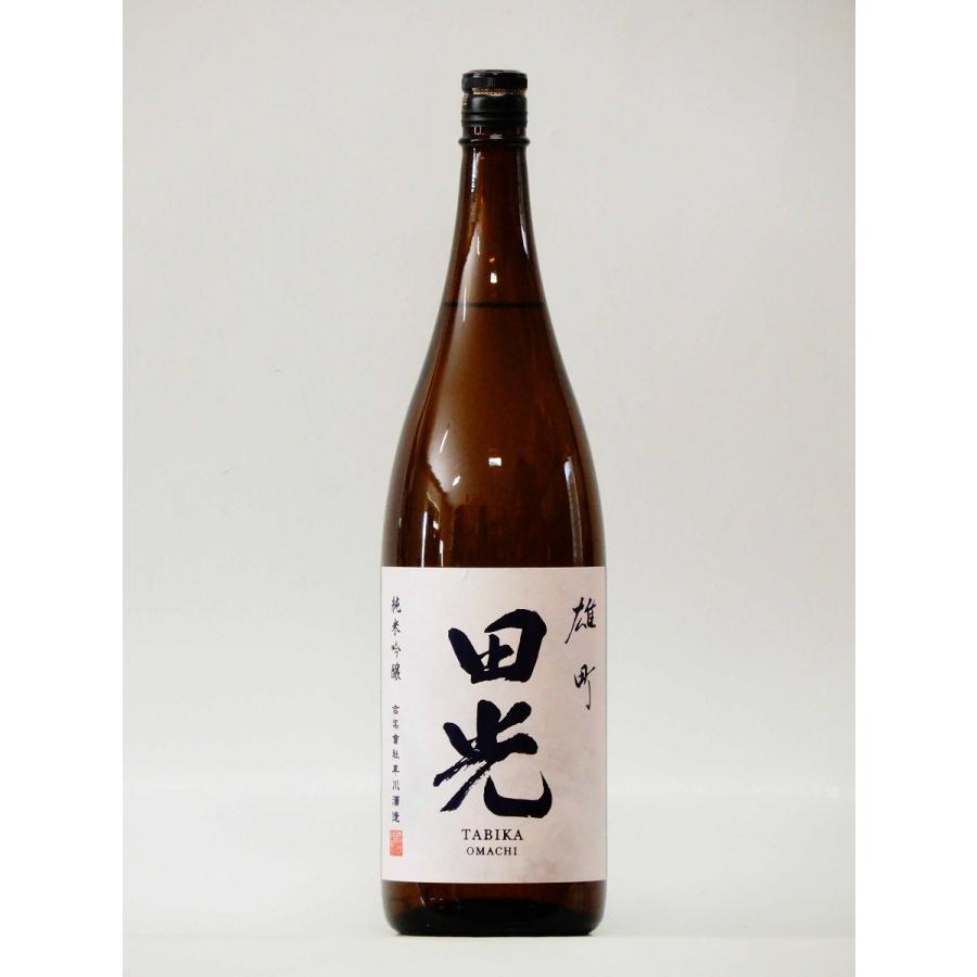 田光 純米吟醸 雄町 瓶火入れ 1800ml （三重の地酒・日本酒） : リカー