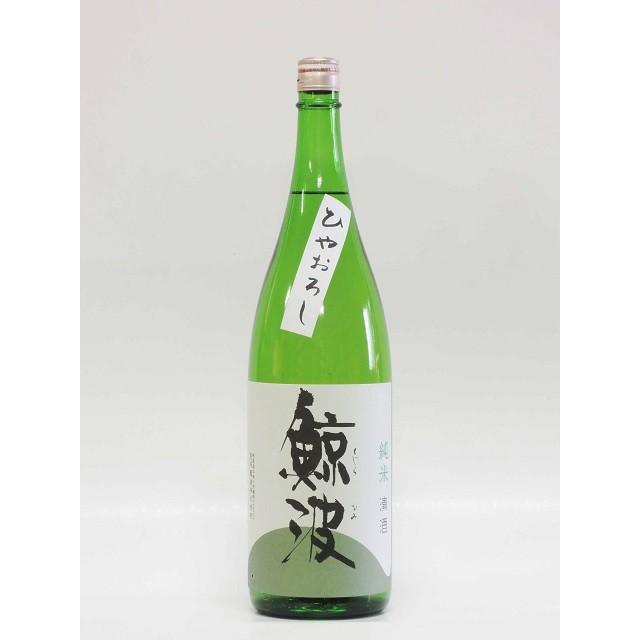 鯨波 純米 ひやおろし 1800ml (岐阜の地酒・日本酒)｜multigura