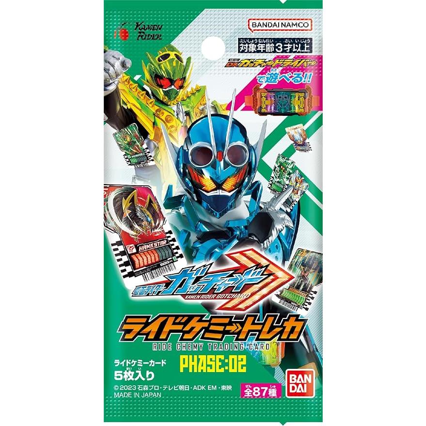 仮面ライダーガッチャード ライドケミートレカ PHASE:02 : MULTIPLE