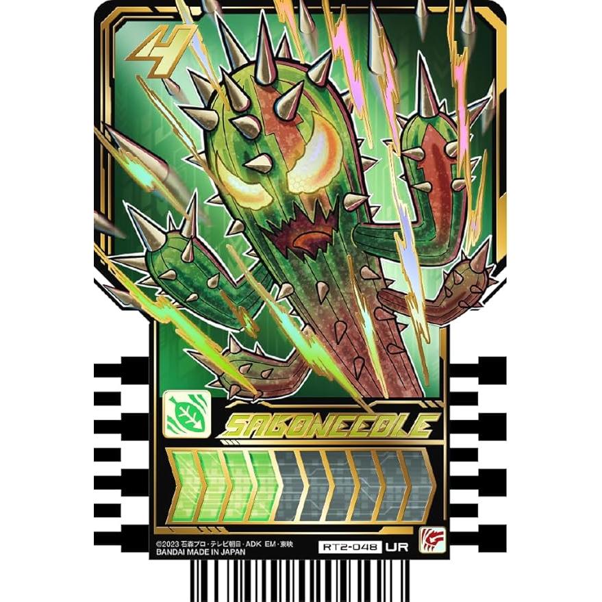仮面ライダーガッチャード ライドケミートレカ PHASE:02 : MULTIPLE