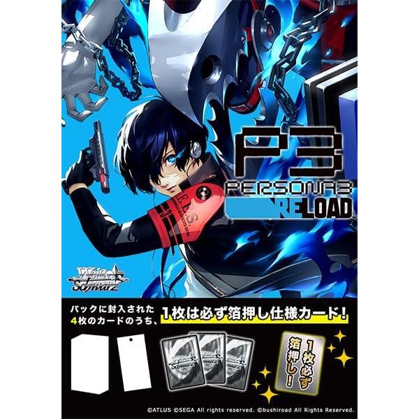 【新品3個セット】 ヴァイスシュヴァルツプレミアムブースター ペルソナ3リロード プレミアムブースター ペルソナ3 リロード ｜ ヴァイス