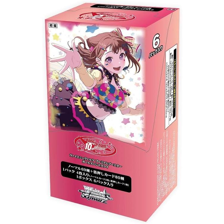 ボックス】ヴァイスシュヴァルツ プレミアムブースター BanG Dream