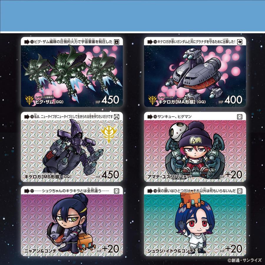 2025年7月11日発売】【ボックス】カードダス ガンダム セレクション