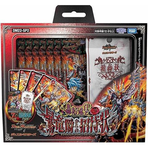 デュエルマスターズ最強キャラ デュエル・マスターズ 轟炎の竜皇 暴竜爵からの招待状 DM22-SP2