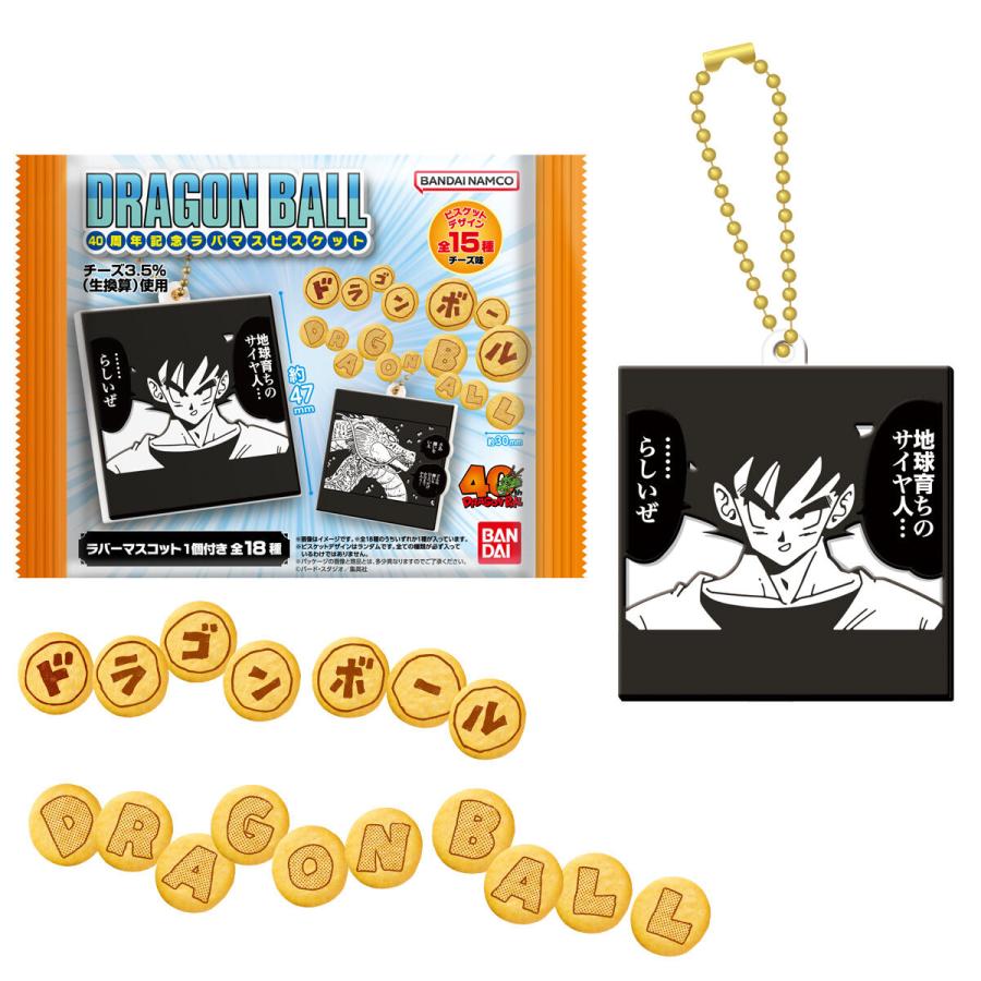 ドラゴンボール40周年記念 ラバマスビスケット　コンプリート18種 ボックス】【食玩】ドラゴンボール40周年記念 ラバマスビスケット 全18