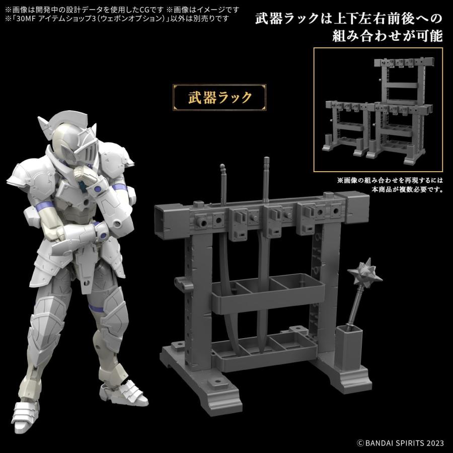 BANDAI SPIRITS 30MF アイテムショップ3(ウェポンオプション