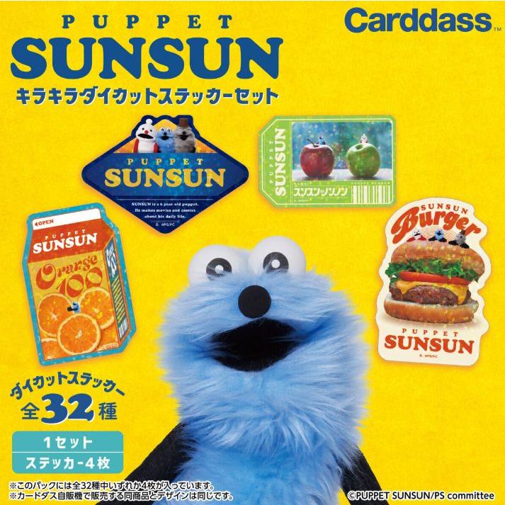 パペットスンスン　クッション2種　お台場限定　ステッカー全種付き フジテレビ・お台場限定】パペット スンスン クリア ステッカー（全7種