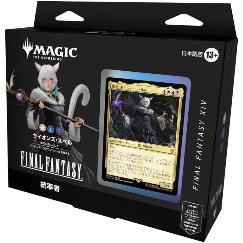 マジック：ザ・ギャザリング ファイナルファンタジー　統率者デッキ　4個セット 4種セット】マジックザギャザリングーFINAL FANTASY 統率者デッキ 4種
