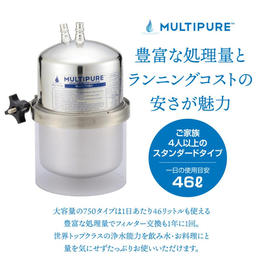 マルチピュア浄水器 ビルトイン MODEL-750BJ 98項目除去 高性能