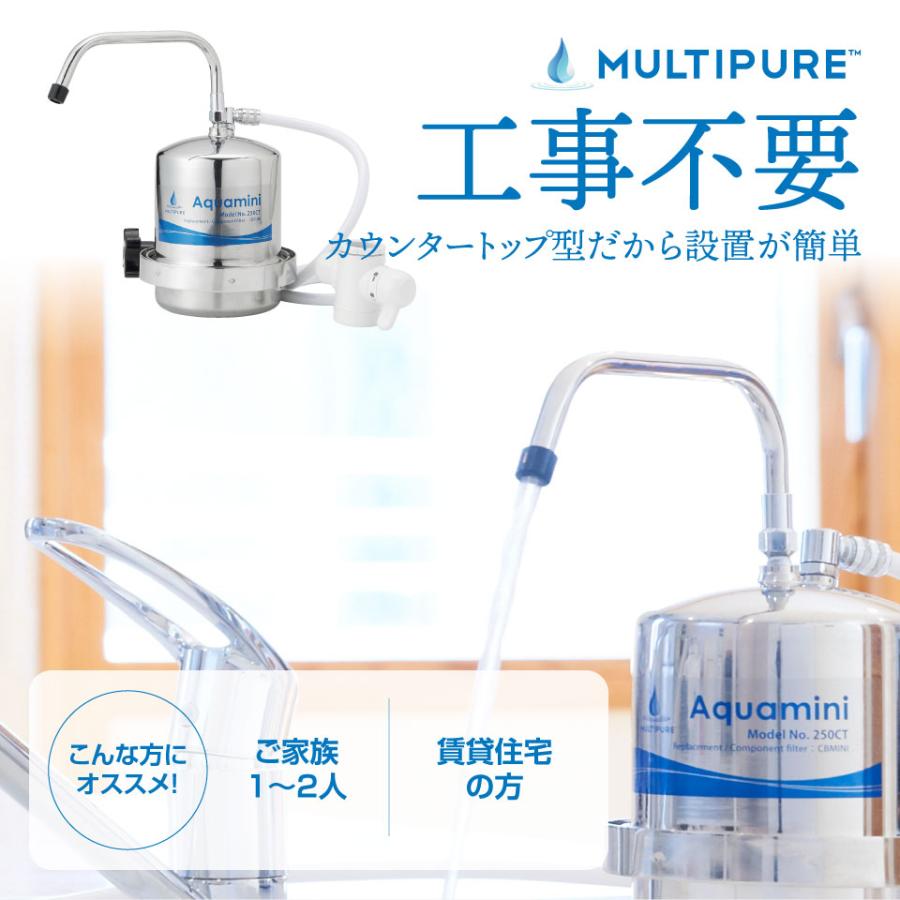 マルチピュア Aquamini 浄水器 ステンレス カウンタートップ マルチピュア Aquamini 浄水器 ステンレス カウンタートップ