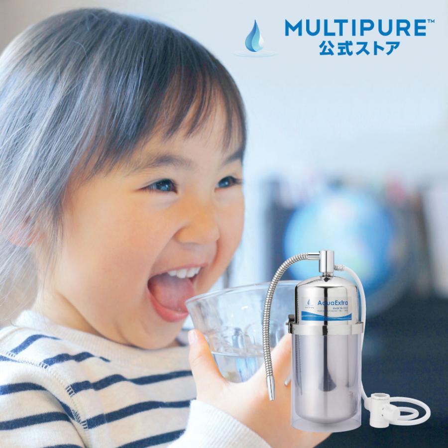 レビュー高評価の商品！マルチピュア Aquasmart 浄水器 400CT