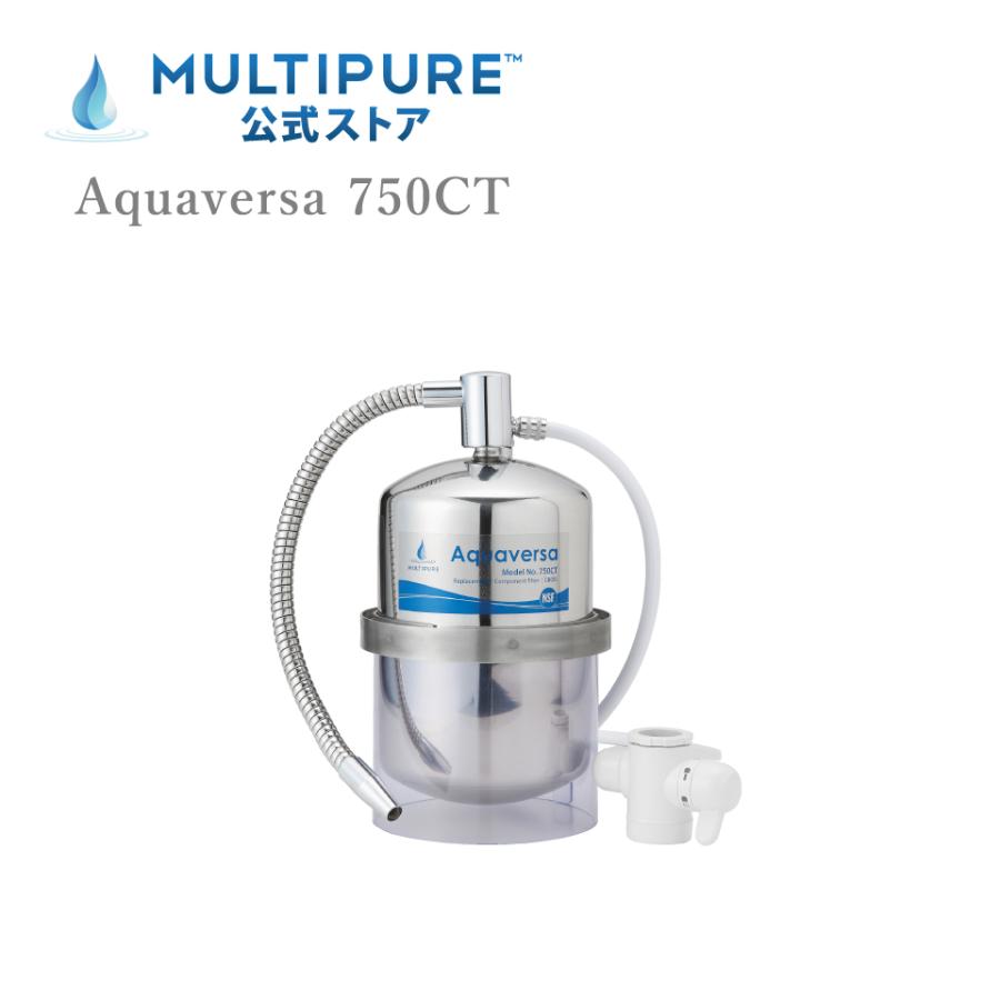 特別セール品 マルチピュア公式ストアマルチピュア Aquaversa 浄水器 ステンレス カウンタートップ 750CT
