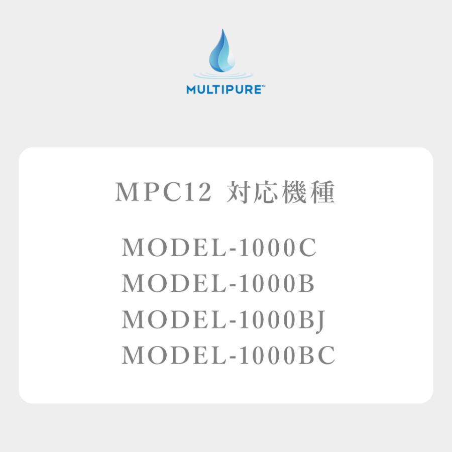 マルチピュア浄水器 交換カートリッジ MPC12　マルチピュア MPC12 交換カートリッジ 対応機種 MODEL-1000 フィルター |  | 01