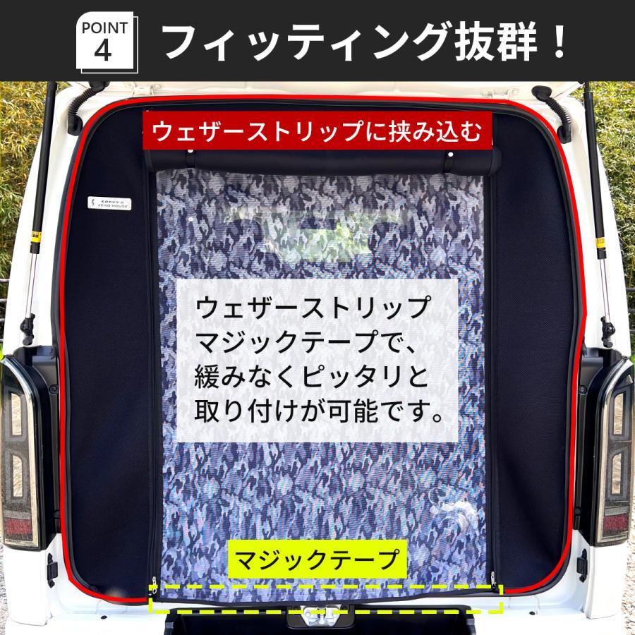 ハイエース アウトドア 虫除け 防虫ネット 蚊帳 全型式対応 リアゲートドア用 標準 ナロー ボディ S-GL 全型式適合 キャンプ サーフィン 着替え 車中泊 |  | 07