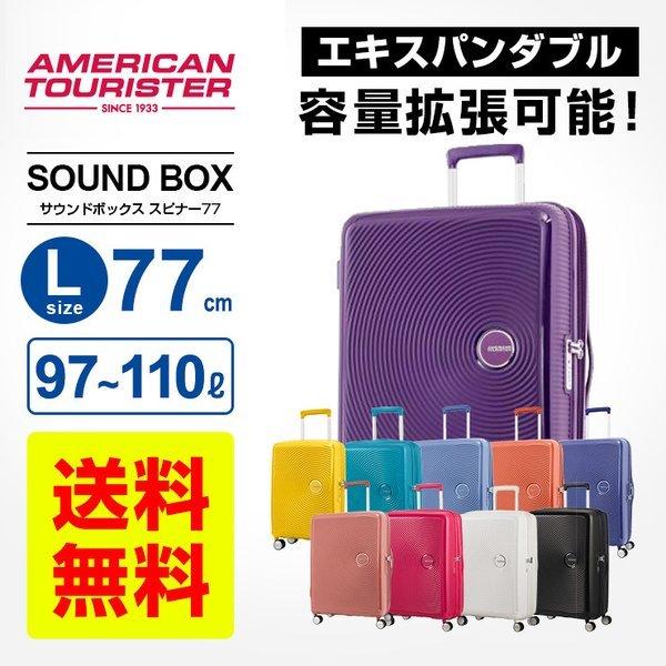 【SALE／82%OFF】 正規品 アメリカンツーリスター サムソナイト スーツケース サウンドボックス Lサイズ スピナー77 SOUND 大型 容量拡張 かわいい おしゃれ 激安通販 軽量 BOX 158cm以内