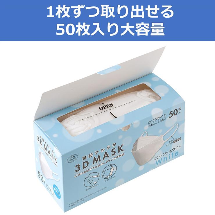 マスク習慣 マスク 不織布 ふつう 50枚 耳紐やわらか 3D MASK カラー