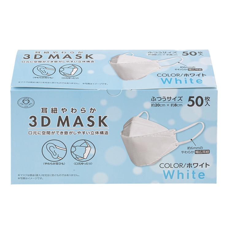 マスク習慣 3箱セット マスク 不織布 ふつう 150枚 耳紐やわらか 3D