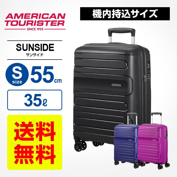 正規品 アメリカンツーリスター サムソナイト Samsonite スーツケース 激安格安割引情報満載 2020 サンサイド 8輪 Sサイズ スピナー55 機内持ち込み 超軽量