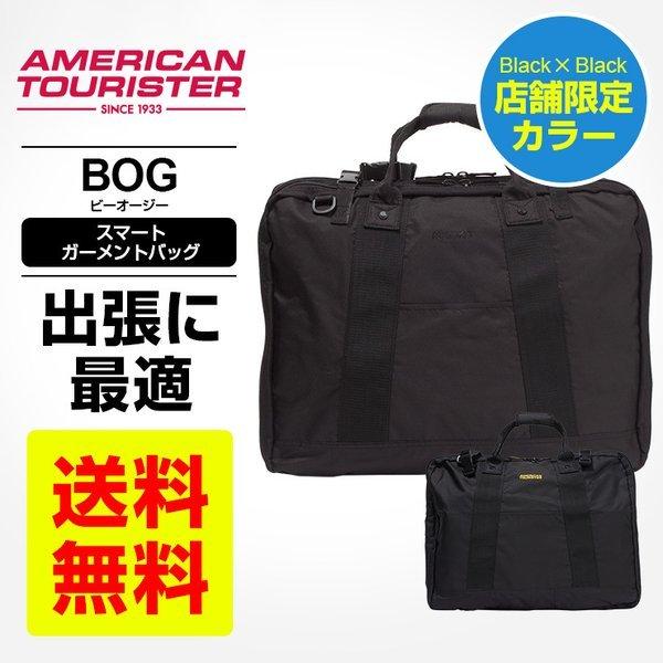 正規品 アメリカンツーリスター サムソナイト ビジネスバッグ ガーメントケースbog スマートガーメントバッグ 衣類収納 ハンガー Multiverse Paypayモール店 通販 Paypayモール