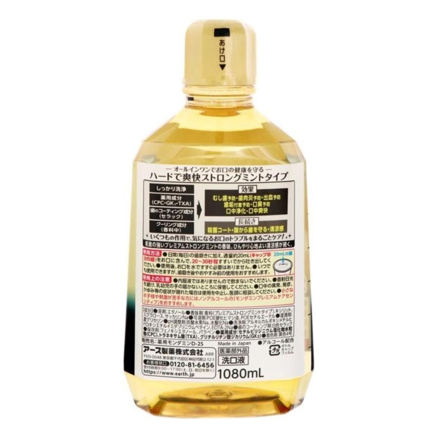 アース製薬 モンダミン プレミアムケア ストロングミント 1080ml 12個 