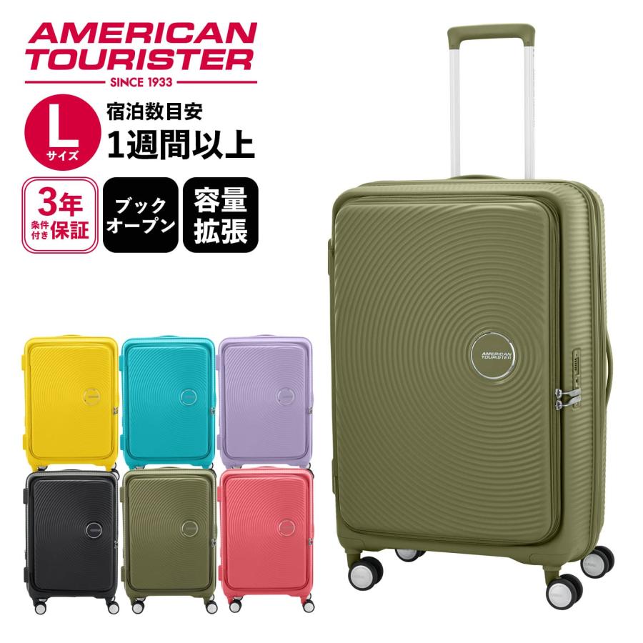 正規品 アメリカンツーリスター スーツケース キュリオ 容量拡張 L