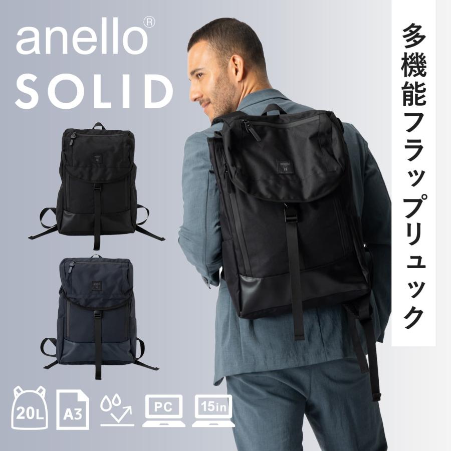 正規品 アネロ anello バッグ リュック バックパック SOLID ソリッド メンズ レディース ブランド ビジネス A4 通学 通勤 軽量  大容量 多機能 おしゃれ シンプル