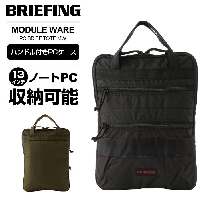 BRIEFING（ブリーフィング） ハンドル付きPCケース メンズ レディース