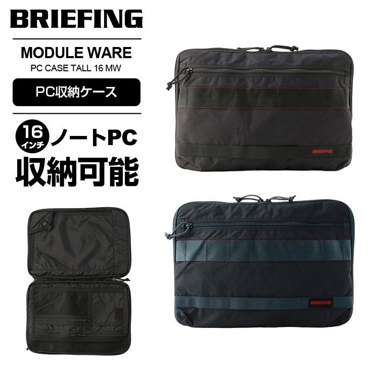 正規品 ブリーフィング BRIEFING PC収納ケース メンズ 