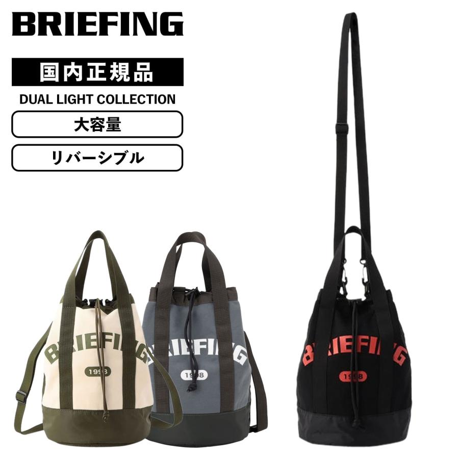 正規品 BRIEFING ブリーフィング バッグ ショルダーバッグ 巾着 ドロー 