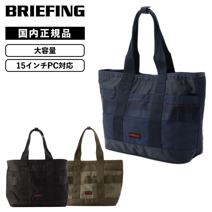 正規品 BRIEFING ブリーフィング バッグ トートバッグ DISCRETE TOTE ディスクリートトート Mサイズ MODULEWARE メンズ レディース A4 軽量 大容量 旅行 大きめ : bra243t47 : Multiverse Yahoo!ショッピング店 - 通販 - 正規品 BRIEFING ブリーフィング バッグ トートバッグ DISCRETE TOTE ディスクリートトート Mサイズ MODULEWARE メンズ レディース A4 軽量 大容量 旅行 大きめ : bra243t47 : Multiverse Yahoo!ショッピング店 - 通販 -