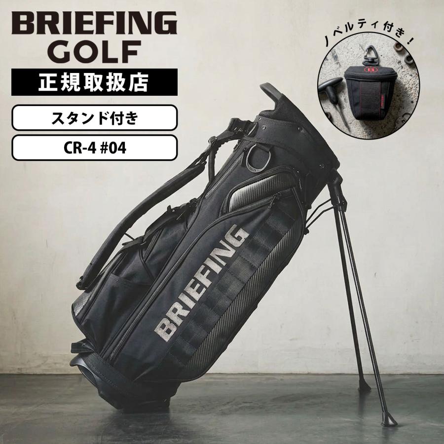 ノベルティ付】BRIEFING GOLF ブリーフィングゴルフ キャディバッグ