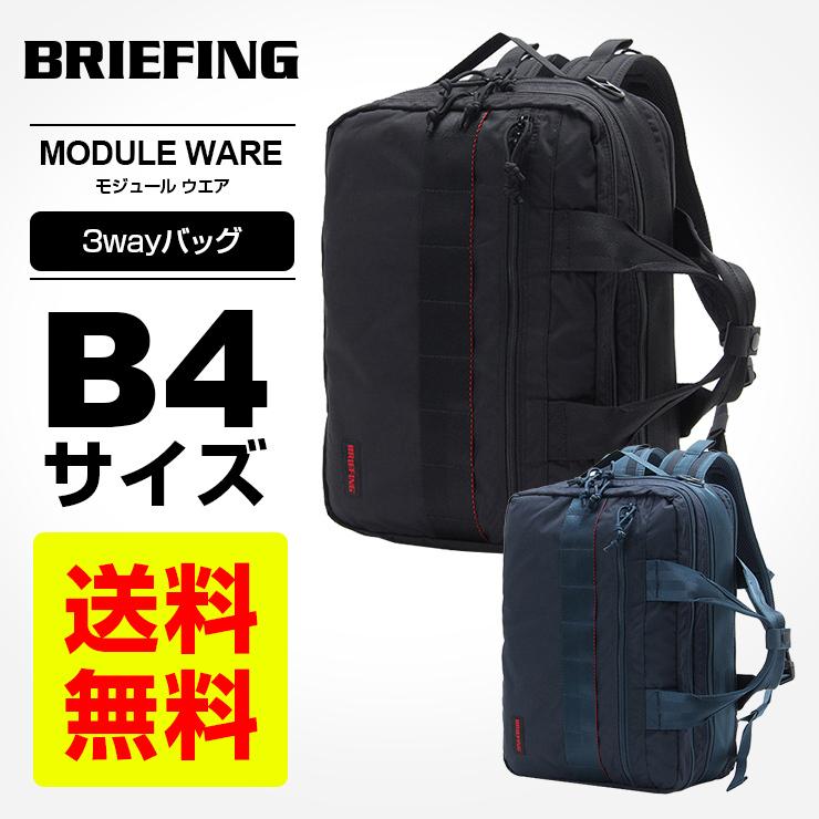 正規品 ブリーフィング BRIEFING 3wayバッグ メンズ レディース モジュールウエア MODULE WARE TR-3 Sサイズ MW キャリーオン 旅行 アウトドア 仕事 実用的｜multiverse-irl