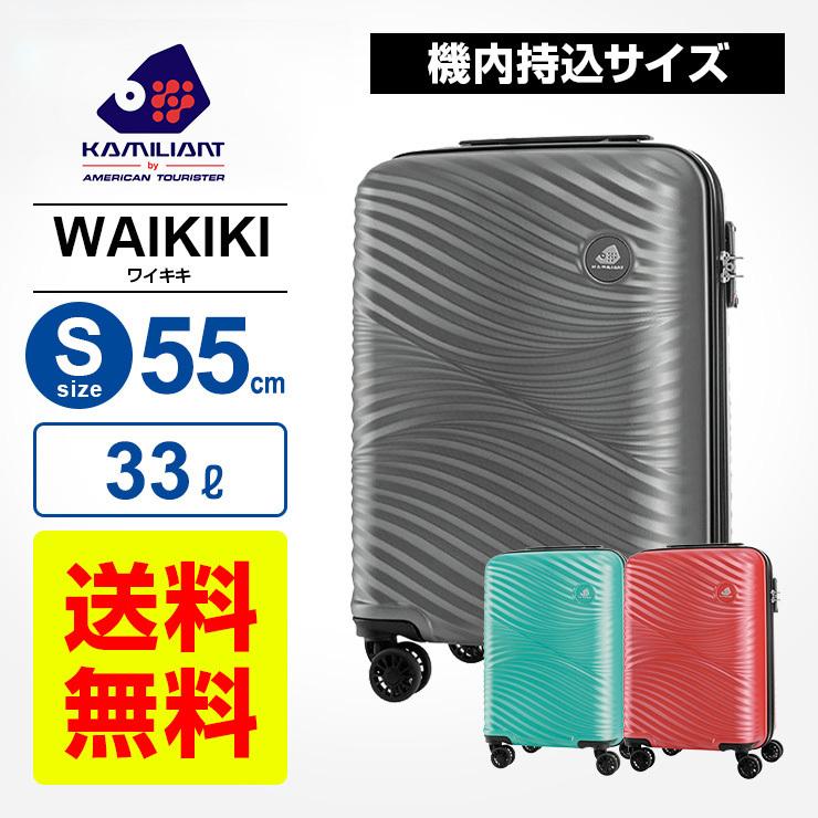 正規品 カメレオン サムソナイト スーツケース キャリーバッグ ワイキキ WAIKIKI スピナー55 機内持ち込み Sサイズ 軽量